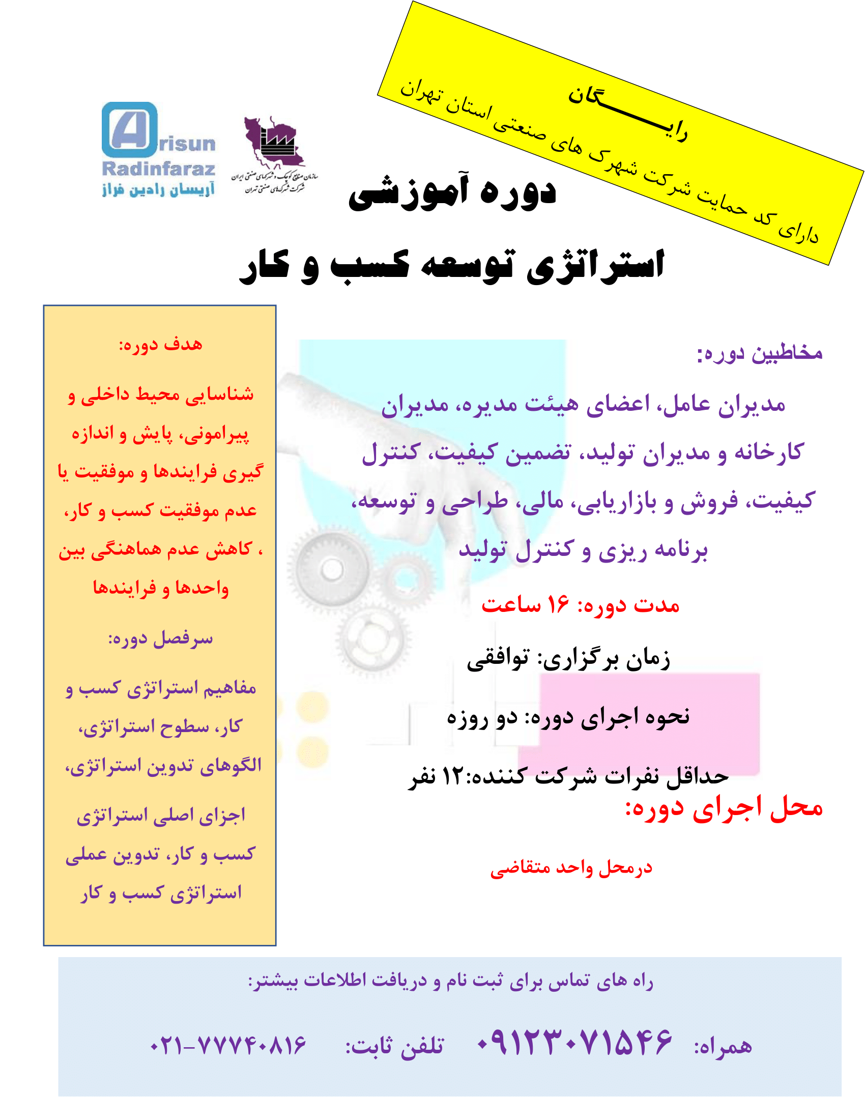 دوره توسعه استراتژی 1404-1