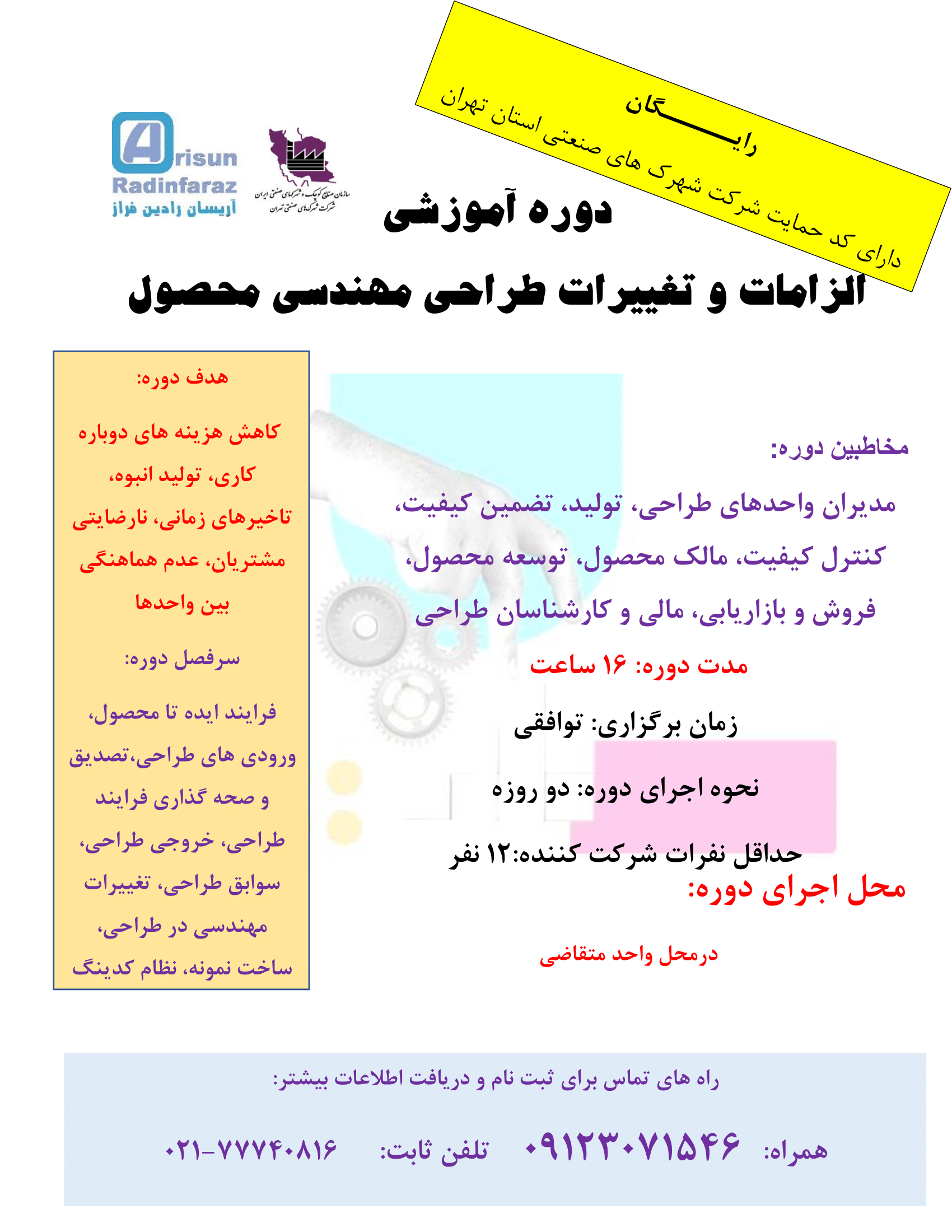 دوره مهندسی محصول2 1404-1