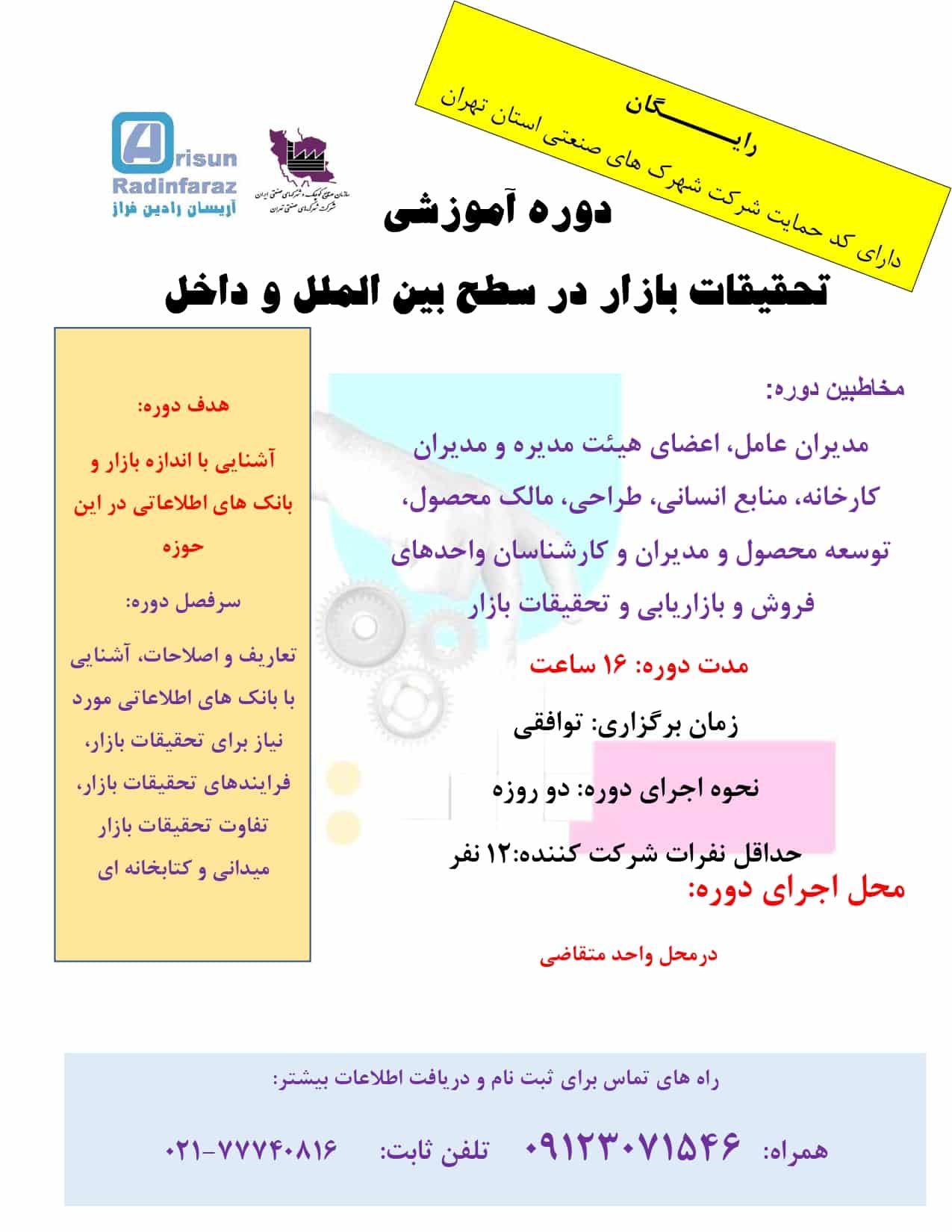 16تحقیقات بازار_page-0001-min